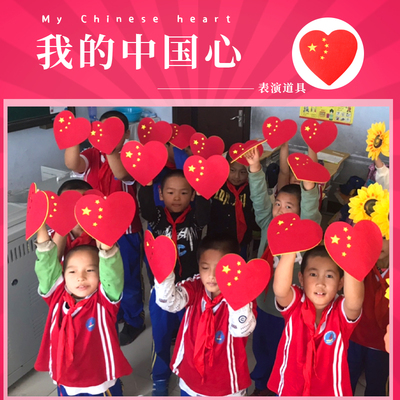 运动会爱心道具手拿道具