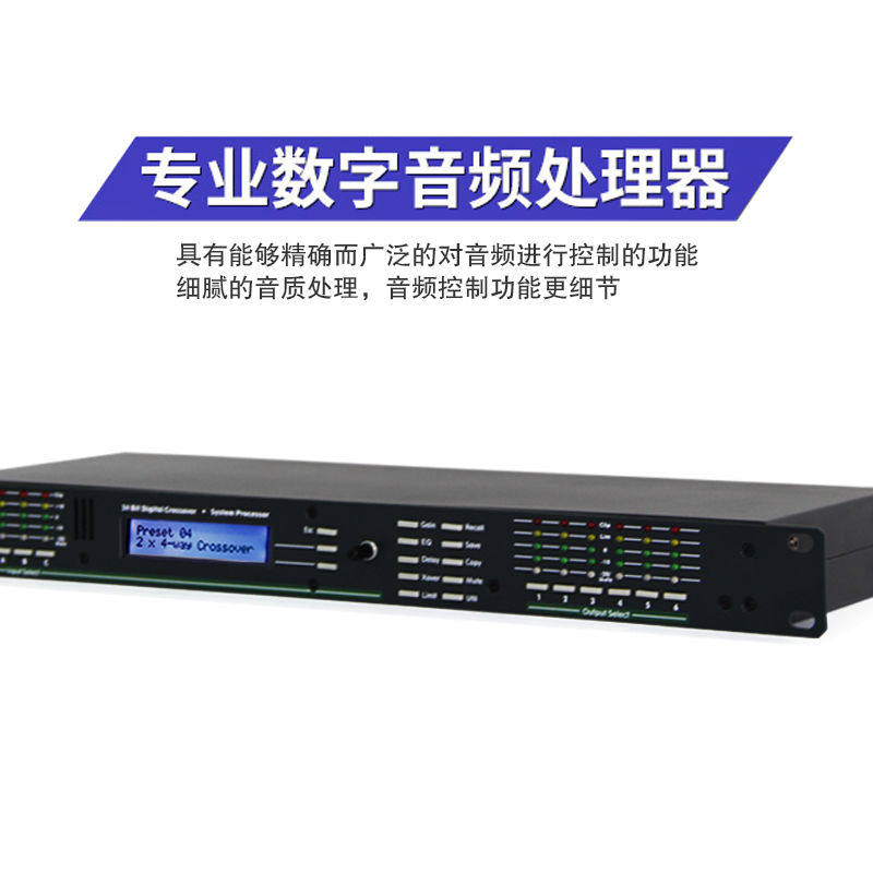 数字音频处理器3进6出影纤专业4进8出舞台音响大型户外演出效果器
