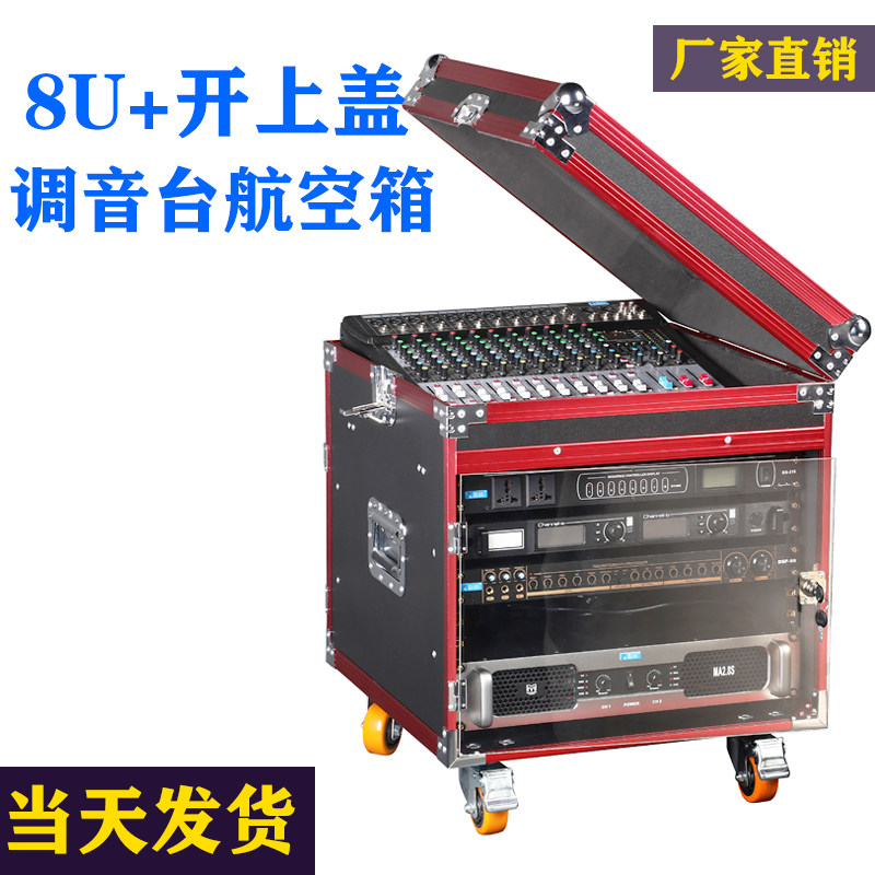 8+4U开上盖机柜12U/16U航空箱20U功放机调音台箱子车载