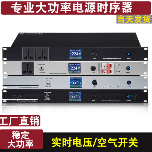 影纤影纤专业舞台音响保护控制