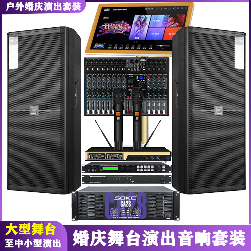 专业大型舞台演出婚庆音响套装12寸双15寸大功率户外音箱酒吧ktv