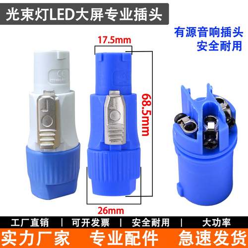 三芯音响插头LED大屏电源插头