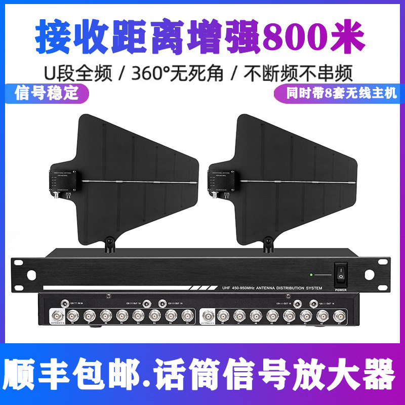 影纤无线话筒麦克风信号天线放大器增强舞台演出远距离学校园操场