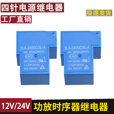 时序器功放机用继电器