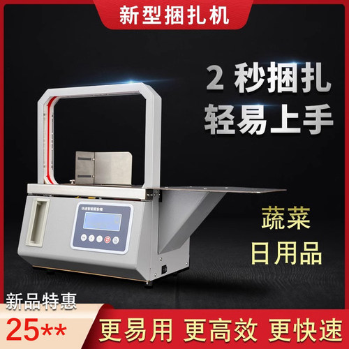 新款全自动钞票卡片打把捆扎机