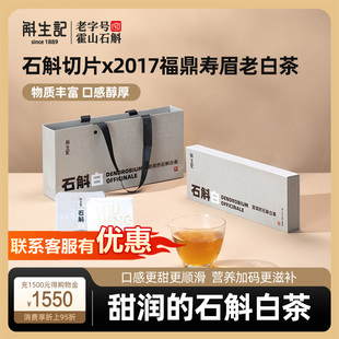 96g 斛生记石斛切片x福鼎寿眉老白茶礼盒装 交个朋友