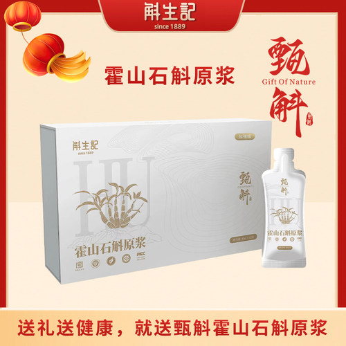 斛生记霍山石斛原浆米斛滋补养生饮品甄斛石斛原浆30ml*12袋礼盒
