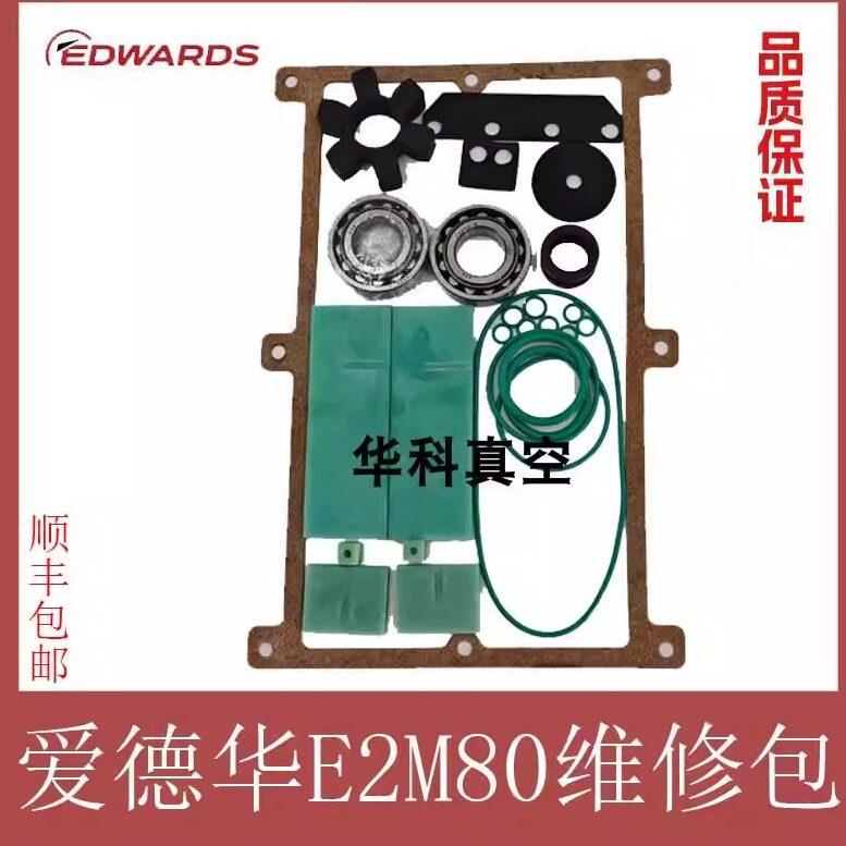 EDWARDS爱德华E2M80维修包A36501814保养包真空泵密封件配件叶片