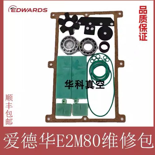 真空泵配件维修包爱德华