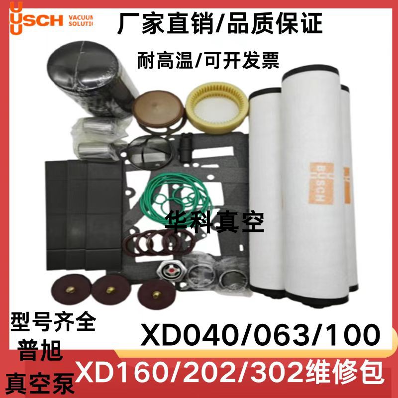 真空泵维修包配件叶片普旭