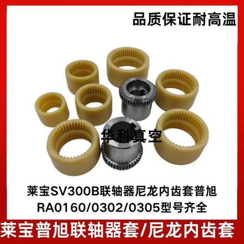 真空泵配件联轴器尼龙套