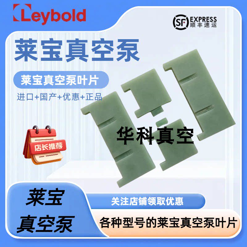 Lebold莱宝TRIVACD90L叶片刮板