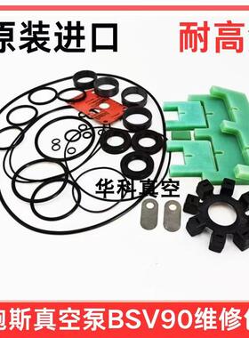 鲍斯真空泵BSV90维修包爱发科VDN901/902维修包密封套件叶片阀片