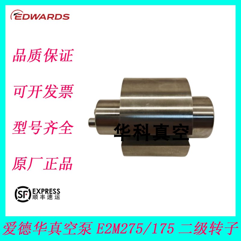 爱德华E2M175/275真空泵转子泵