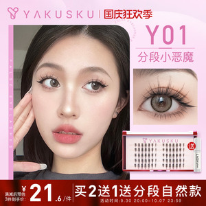 Yakusku fake eyelashes y01 segmentation little devil naturally dense single cluster fairy hair simulation Barbie manga eyelashes