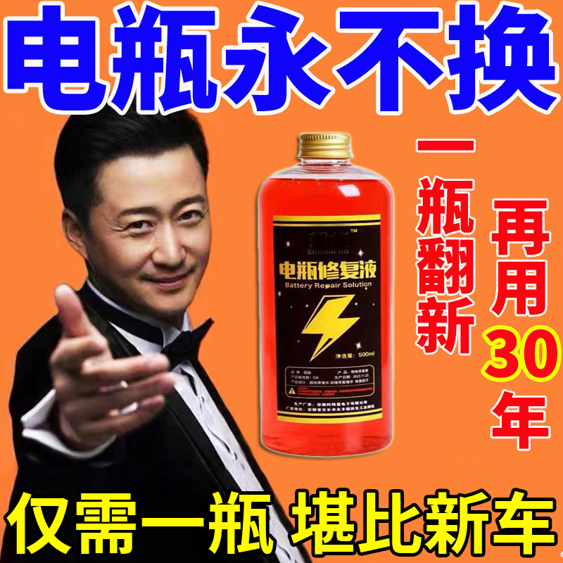 电动车电瓶专用修复液