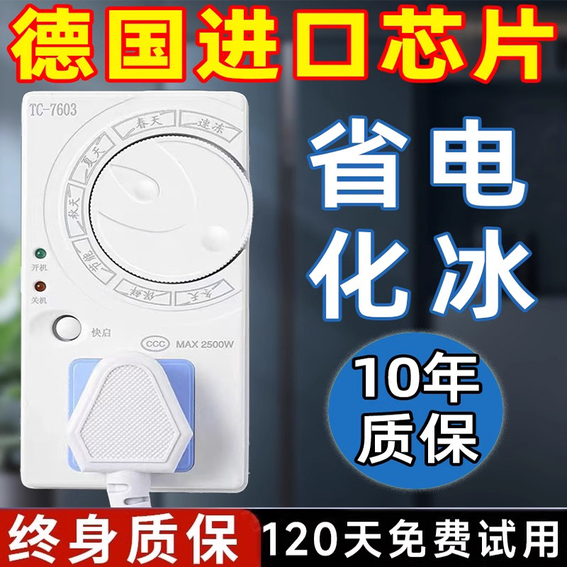 德国冰箱温控器数显智能全自动通用家用定时开关控制器除冰霜神器