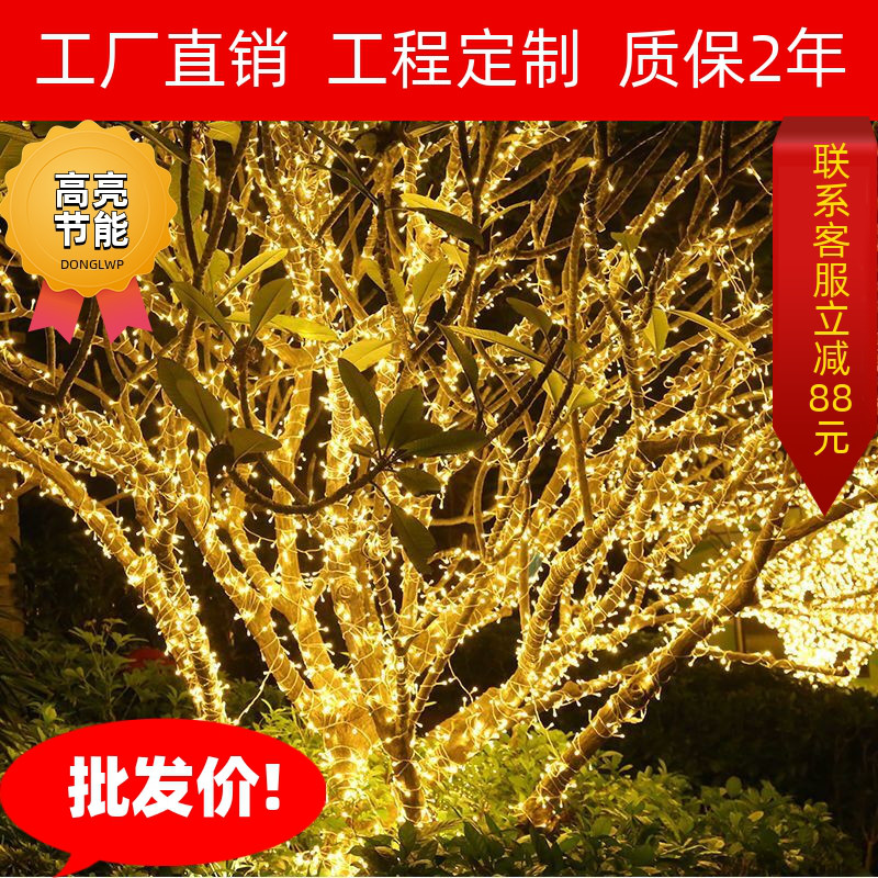太阳能灯串满天星户外树