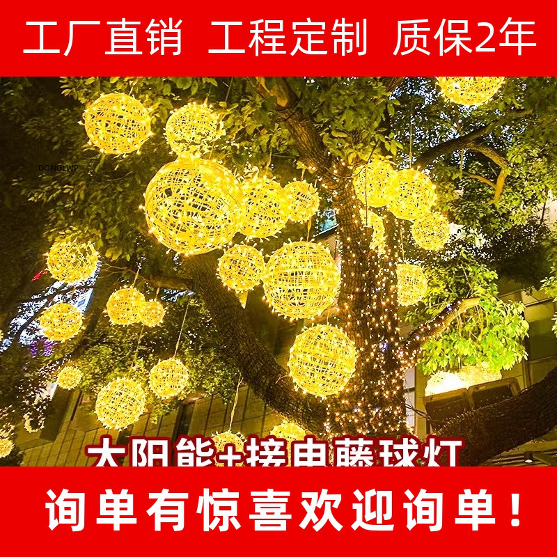 LED彩灯闪灯串灯户外灯满天星灯挂树灯藤球灯装饰防水球型氛围灯