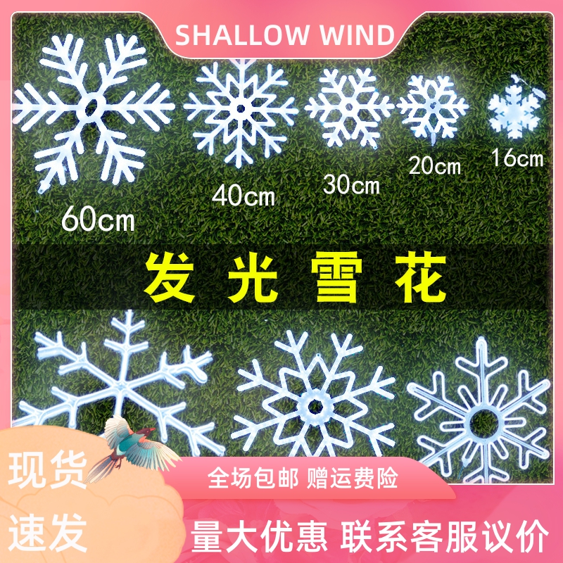 led发光雪花灯串户外防水工程造型灯新年圣诞雪花片挂树上装饰灯