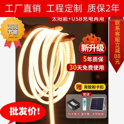 新款太阳能灯带户外防水
