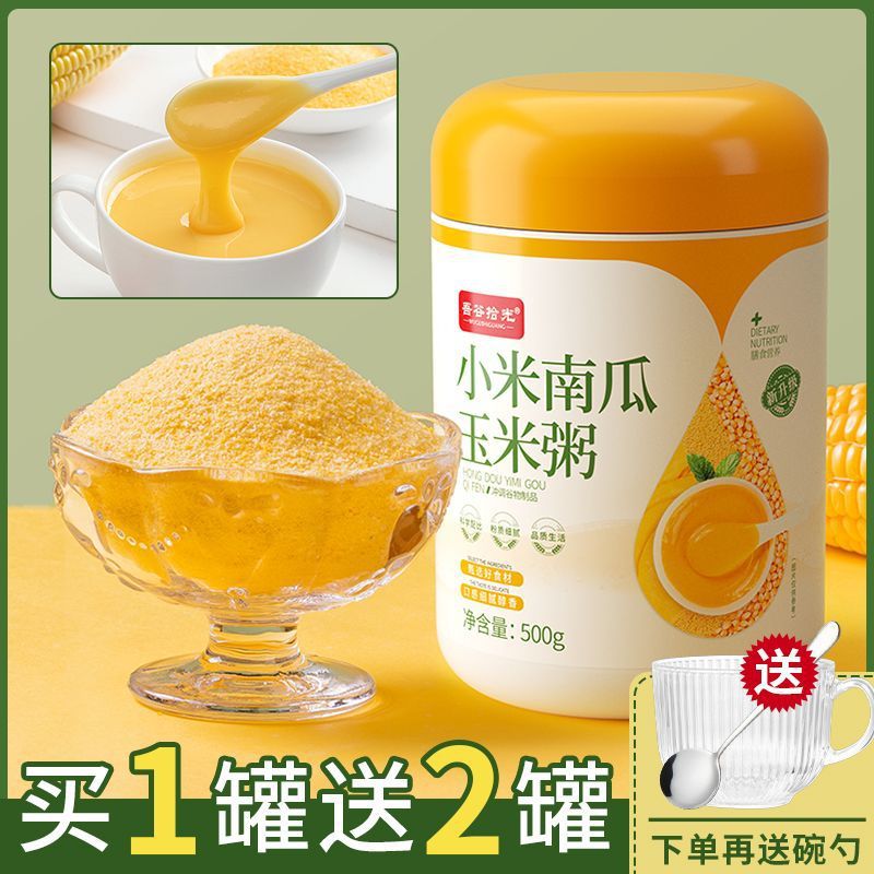 欧享客小米南瓜玉米粥即食早餐冲饮速食玉米糊熟粉代餐粥食品五谷
