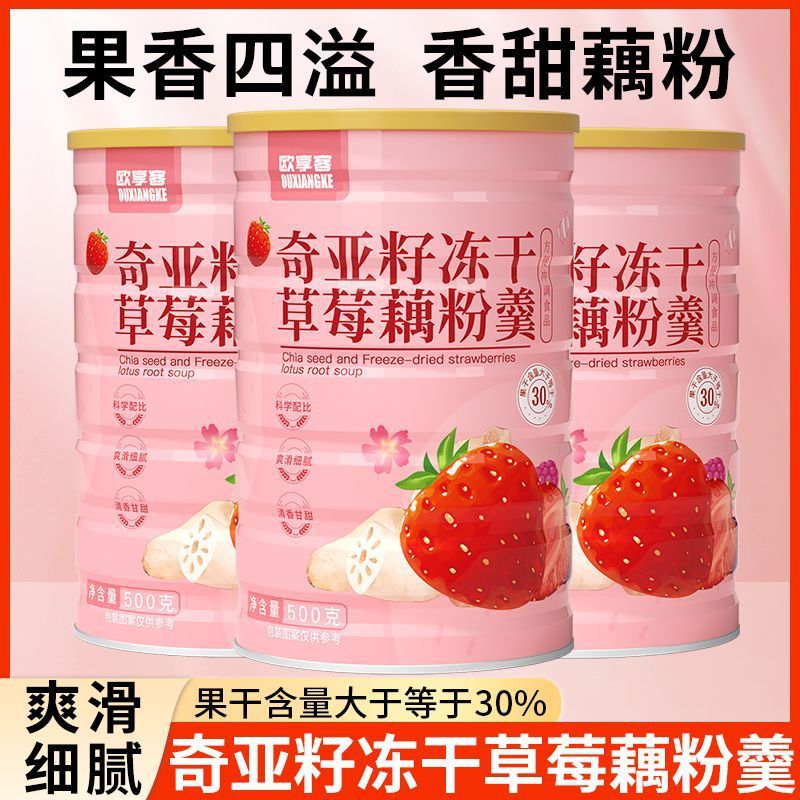 奇亚籽冻干草莓藕粉羹速溶免煮冲泡懒人藕粉水果草莓味代餐饱腹