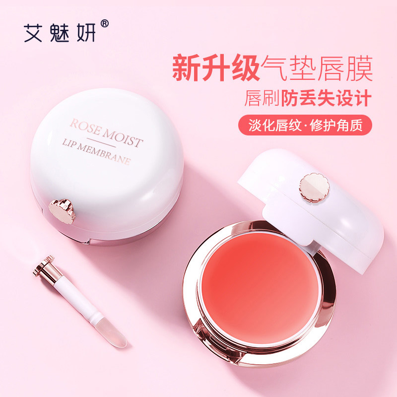 艾魅妍唇膜去角质淡化唇纹唇部护理保湿滋润补水润唇膏睡眠唇油女