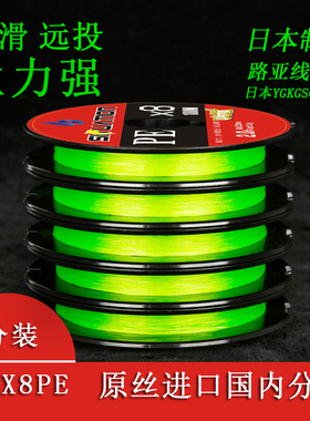 原装进口原丝YGK x8线正品路亚专用pe线主线大力马顺滑微物远投线