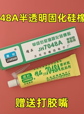 建好7048A半透明有机硅密封胶绝缘防水防潮耐高温电子电器灌封胶