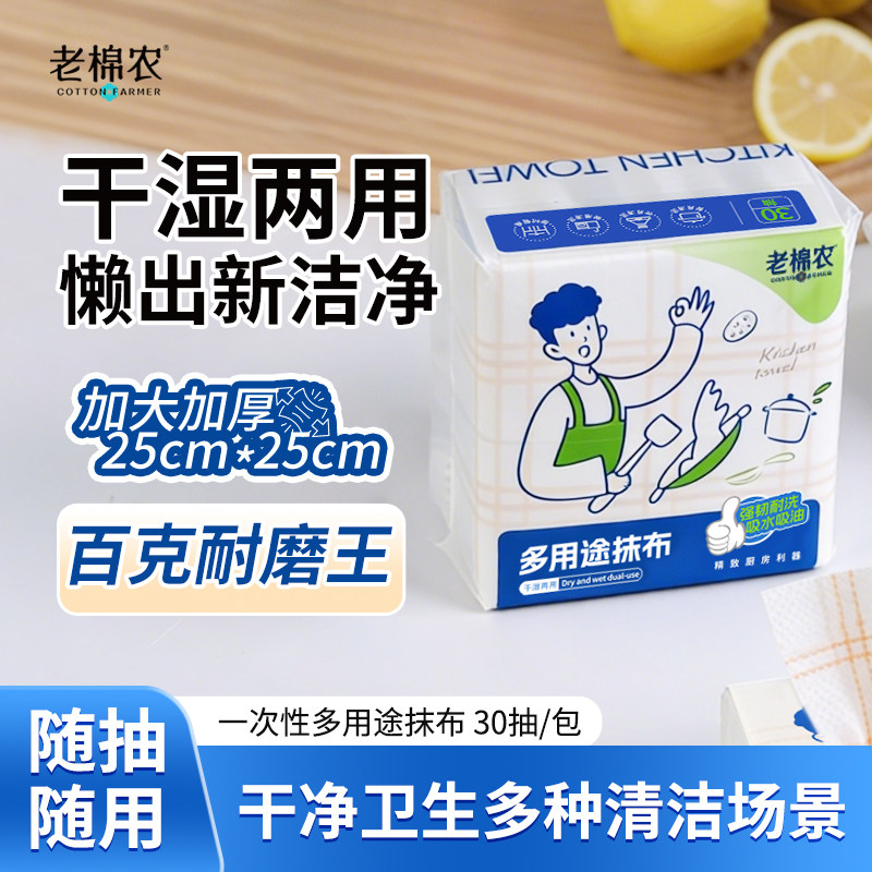 老棉农多功能厨房抹布吸油懒人抹布干湿两用一次性洗碗布巾加厚,家庭/个人清洁工具,一次性抹布,淘宝优惠券,粉丝福利购,淘宝优惠卷