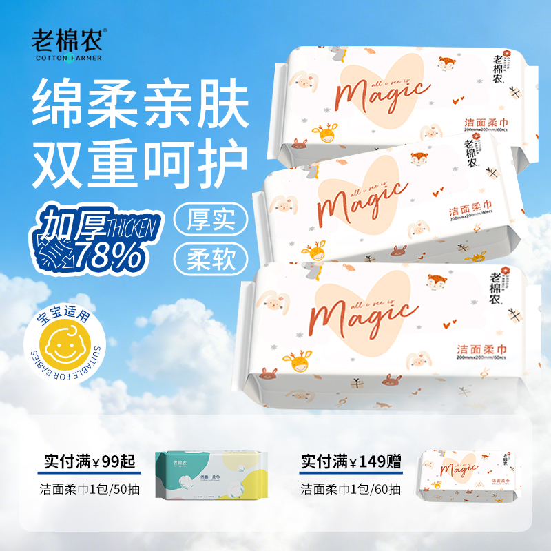 老棉农洗脸巾加厚洁面巾