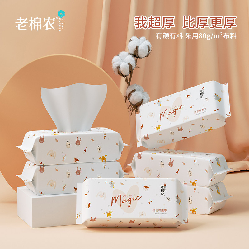 老棉农一次性洗脸巾小脸姐姐纯洁面巾棉擦脸巾棉柔美容院抽取式