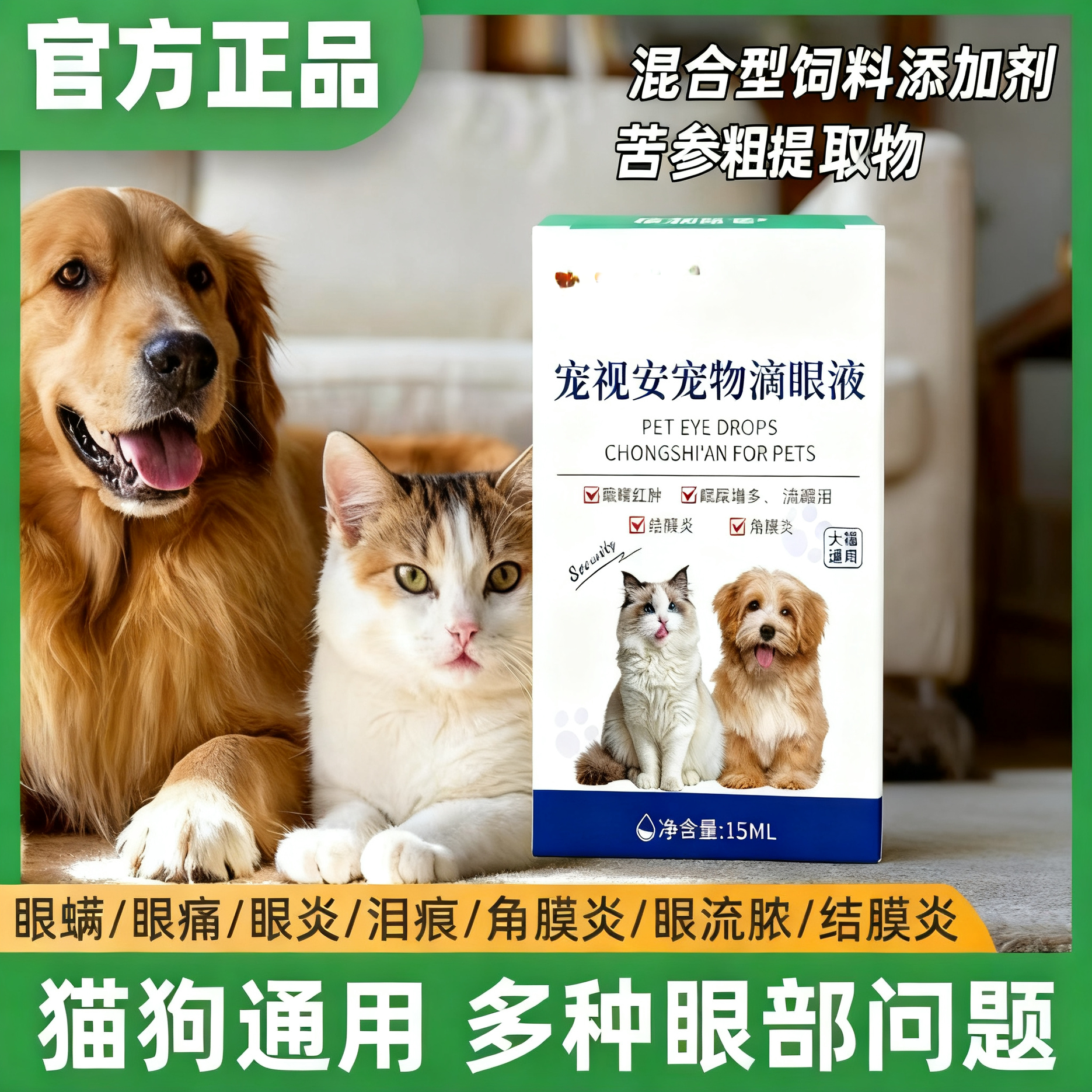 倍雨斯28号宠物滴眼液羽猫咪狗狗眼部护理温和去泪痕清洁舒适眼滴