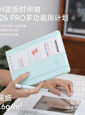 2026日程本A5周计划自我手帐24小时竖版时间轴计划本行事历行程本Agenda手账本商务企业礼品定制logo效率手册