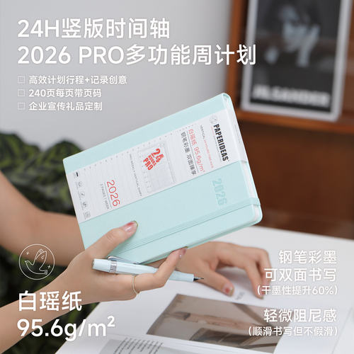 2026日程本A5竖版时间轴周计划本