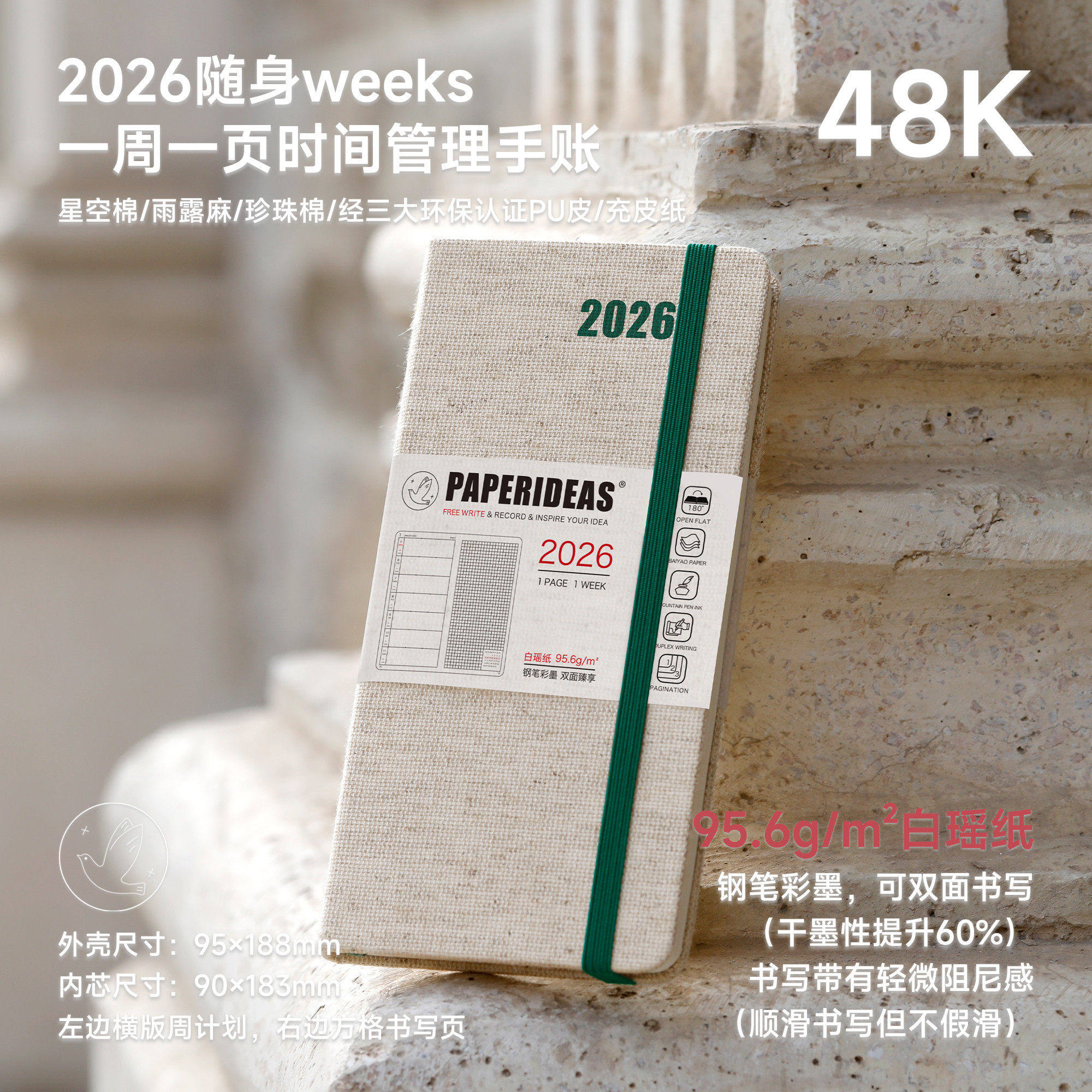 2026weeks手账本棉麻布面