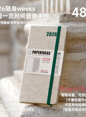 2026周计划环保棉麻48k日程本小巧随身笔记本weeks手账本布面记事本自律打卡工作学习计划本企业定做定制LOGO