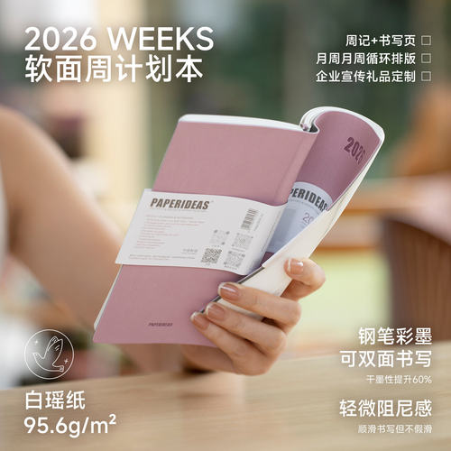 2026手账本48k软面计划本简约PU