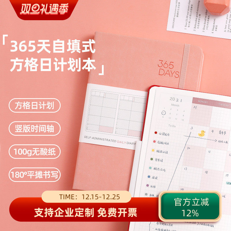 自填式方格日程本打卡