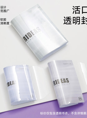 PVC书衣书套透明款书皮手账保护套书膜weeks手账本套A5笔记本A6随身本48K日程本书衣胶套软书皮耐磨防水