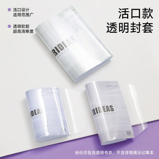 PVC书衣书套透明款书皮手账保护套书膜weeks手账本套A5笔记本A6随身本48K日程本书衣胶套软书皮耐磨防水