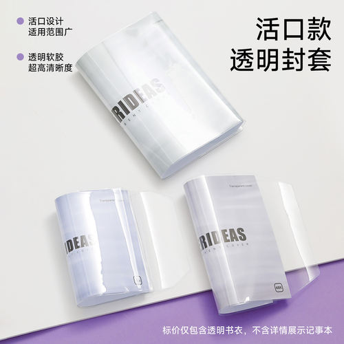 PVC书衣书套透明款书皮手账保护套书膜weeks手账本套A5笔记本A6随身本48K日程本书衣胶套软书皮耐磨防水