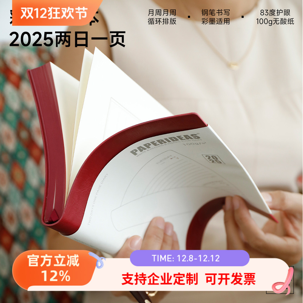 2025软面两天一页手帐本