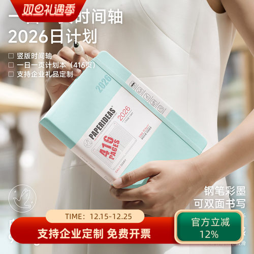 2026自我手帐A5日程本日计划本子