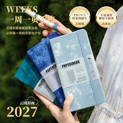 2027周计划本云绒封面 weeks手帐本日程本95.6g白瑶纸paperideas周历48k小笔记本随身记事本企业定做效率手册