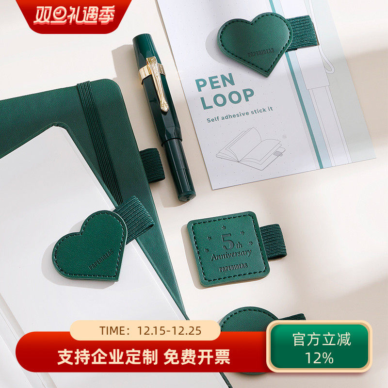 皮质笔记本笔插笔环心形方形圆形笔环绑带本皮筋配件自粘式橡筋皮革笔环固定贴通用本子粘贴笔夹定制商务logo