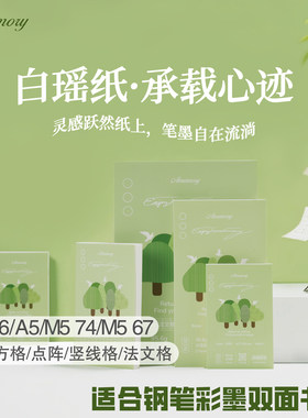 钢笔专用白瑶纸A5手帐内页替芯点阵空白无酸纸活页内芯竖线格 A6 A7 M5活页本替换纸 方格横线手账本内页80张