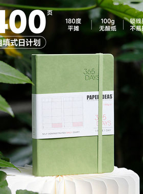 400页日计划本自填式方格日程本自律打卡本计划表日历记事本一日一页手账本365天日记本工作笔记本子效率手册