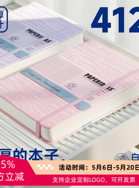 加厚412页速干白瑶纸95.6g页码本412P超厚记事本A5笔记本点阵手帐本简约学生横线本子会议会务笔记定制logo